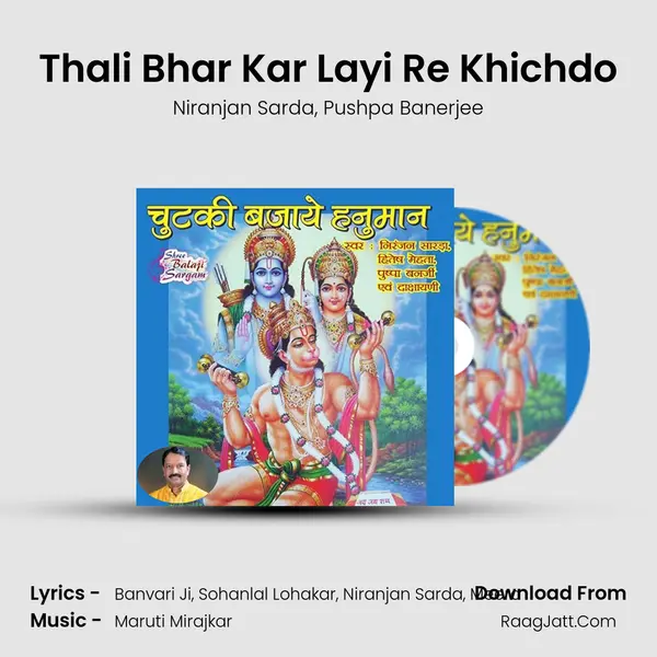 Thali Bhar Kar Layi Re Khichdo Song mp3 | Niranjan Sarda