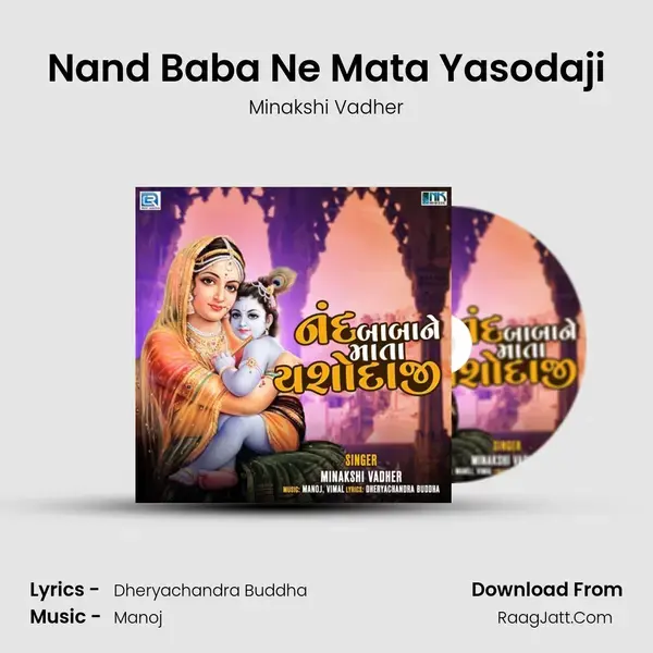 Nand Baba Ne Mata Yasodaji mp3 song