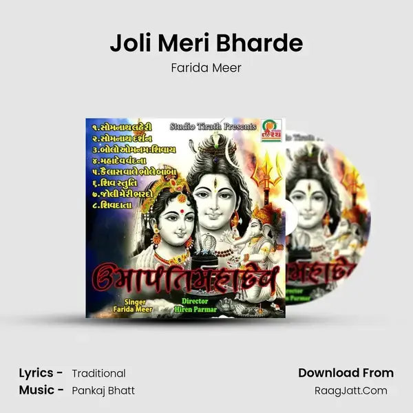 Joli Meri Bharde mp3 song