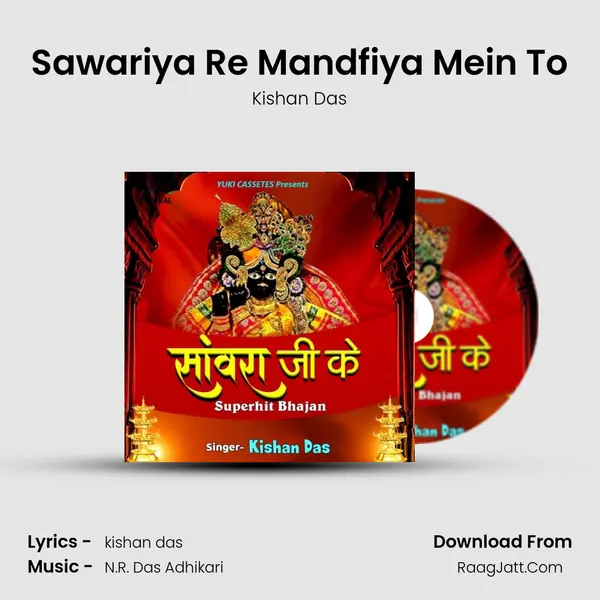 Sawariya Re Mandfiya Mein To mp3 song