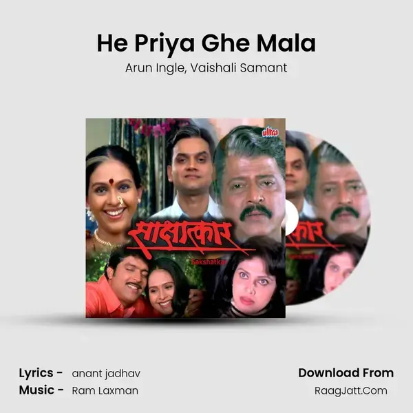 He Priya Ghe Mala mp3 song