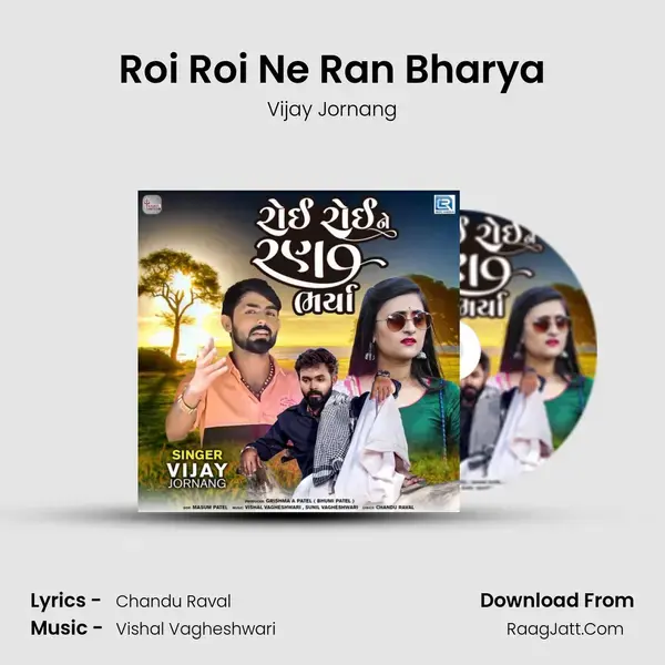 Roi Roi Ne Ran Bharya mp3 song