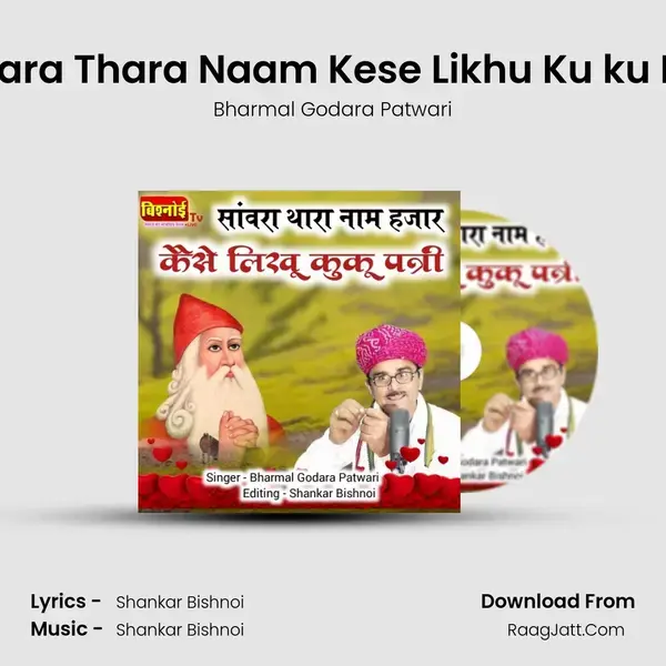 Saawara Thara Naam Kese Likhu Ku ku Patari Song mp3 | Bharmal Godara Patwari