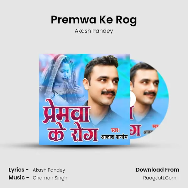 Premwa Ke Rog mp3 song