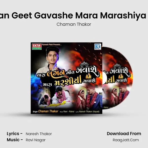 Tara Lagan Geet Gavashe Mara Marashiya Gavashe Song mp3 | Chaman Thakor