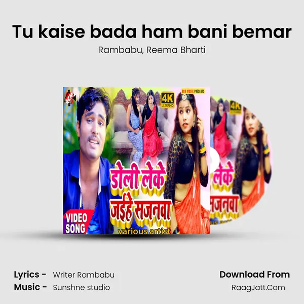 Tu kaise bada ham bani bemar Song mp3 | Rambabu