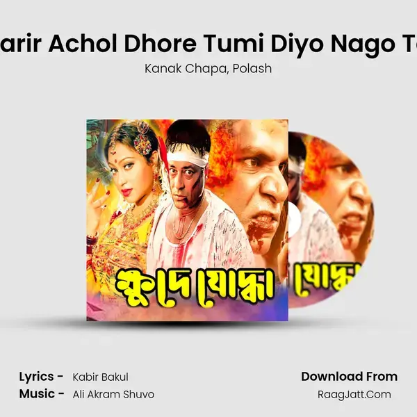 Sharir Achol Dhore Tumi Diyo Nago Tan mp3 song