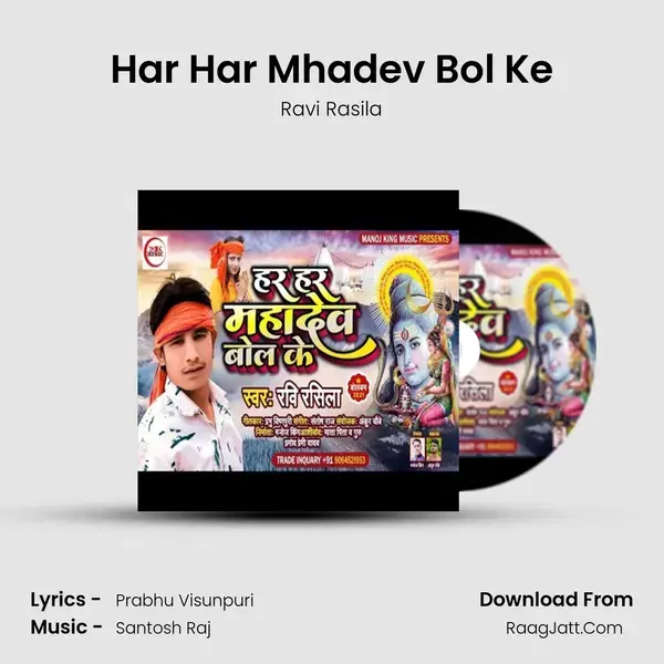 Har Har Mhadev Bol Ke mp3 song