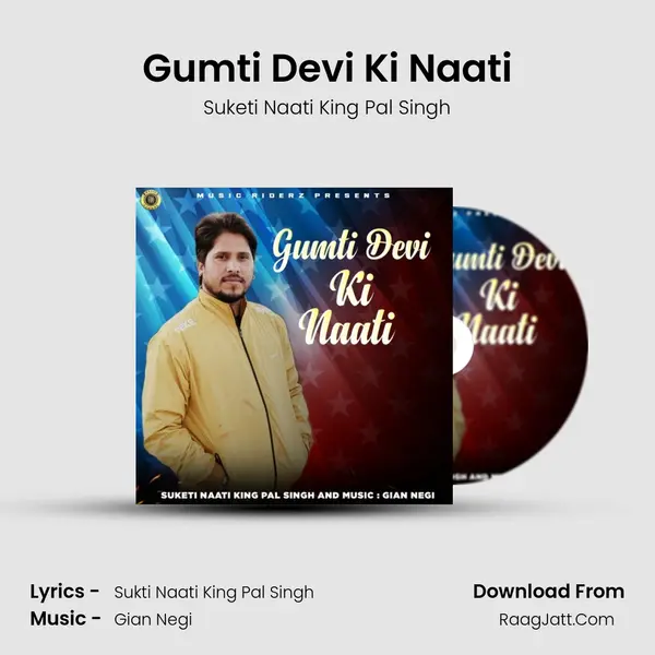 Gumti Devi Ki Naati mp3 song