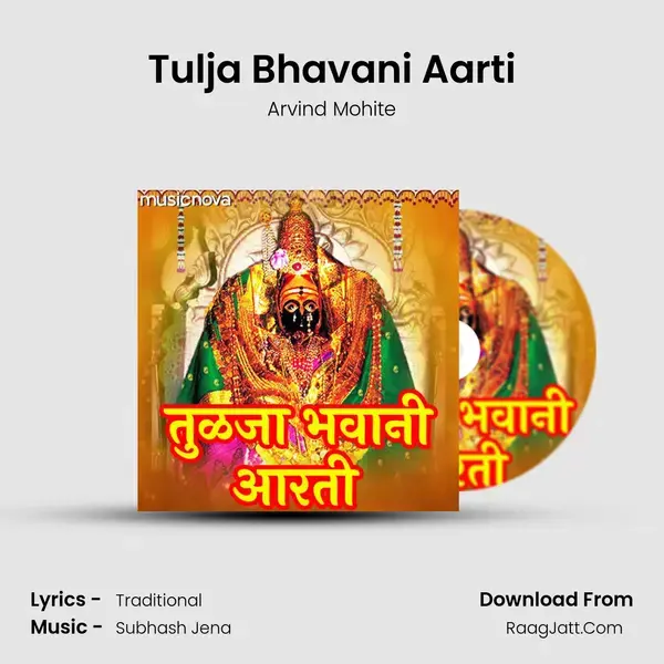 Tulja Bhavani Aarti mp3 song