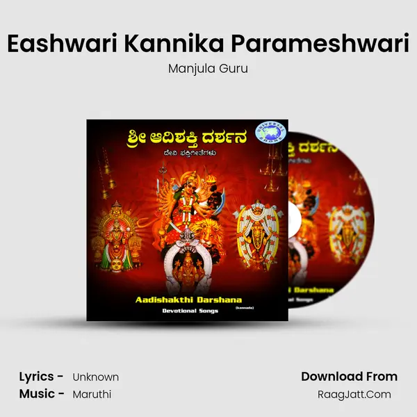 Eashwari Kannika Parameshwari mp3 song