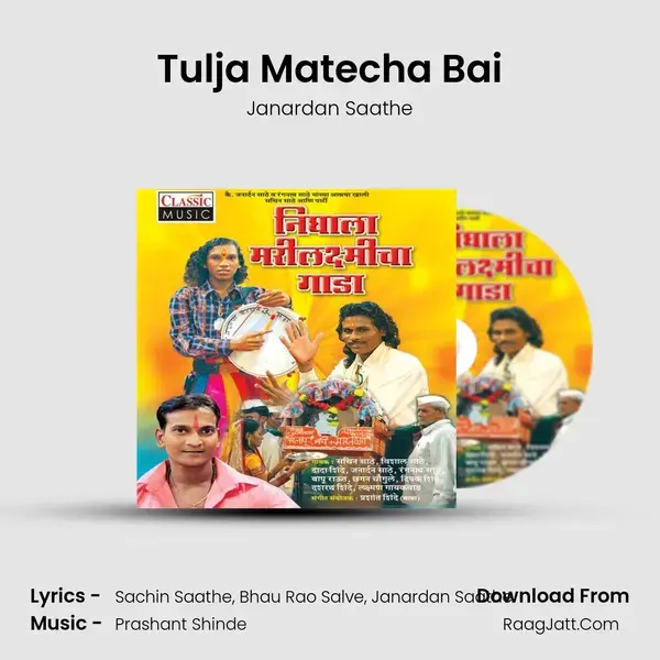 Tulja Matecha Bai Song mp3 | Janardan Saathe