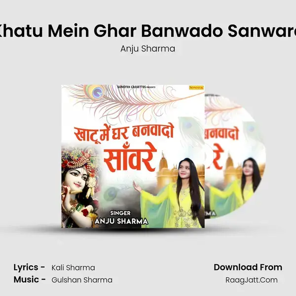 Khatu Mein Ghar Banwado Sanware Song mp3 | Anju Sharma