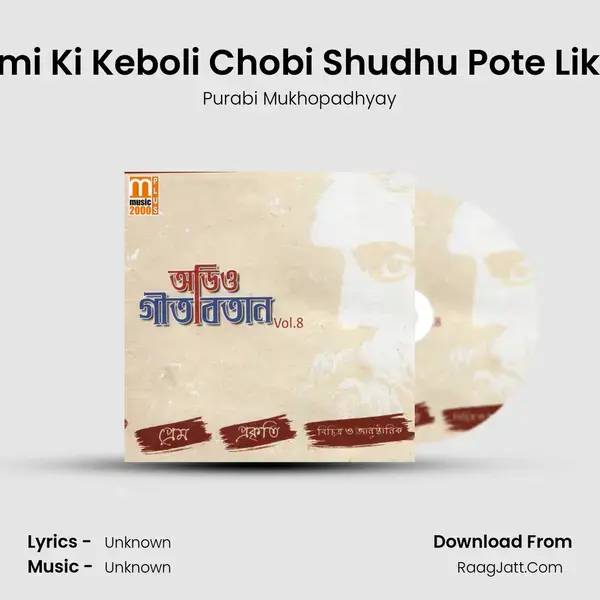 Tumi Ki Keboli Chobi Shudhu Pote Likha Song mp3 | Purabi Mukhopadhyay