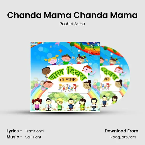 Chanda Mama Chanda Mama mp3 song