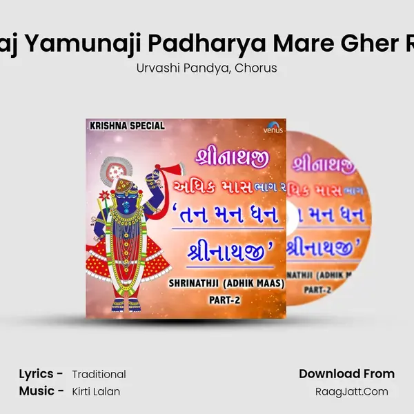 Aaj Yamunaji Padharya Mare Gher Re mp3 song