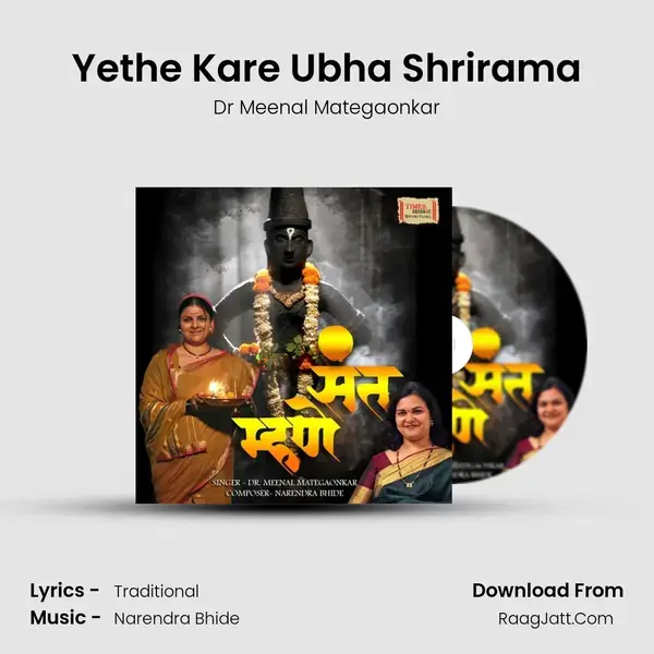 Yethe Kare Ubha Shrirama mp3 song