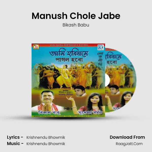 Manush Chole Jabe Song mp3 | Bikash Babu