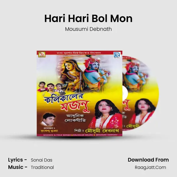 Hari Hari Bol Mon Song mp3 | Mousumi Debnath