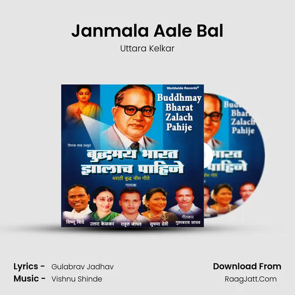 Janmala Aale Bal Song mp3 | Uttara Kelkar