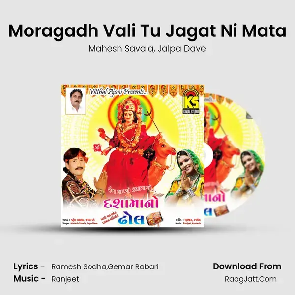 Moragadh Vali Tu Jagat Ni Mata mp3 song