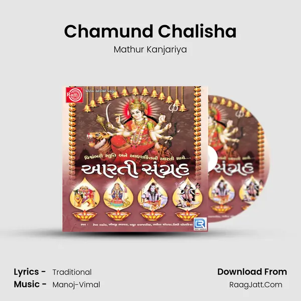 Chamund Chalisha Song mp3 | Mathur Kanjariya