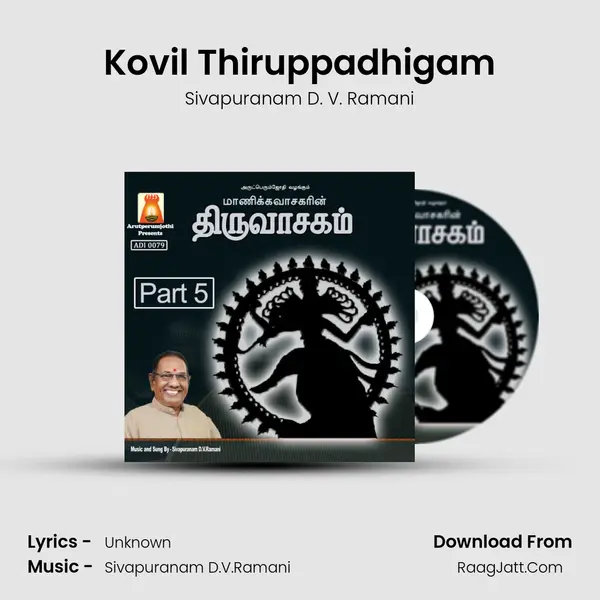 Kovil Thiruppadhigam Song mp3 | Sivapuranam D. V. Ramani