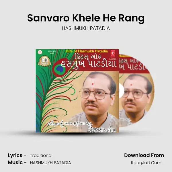 Sanvaro Khele He Rang mp3 song