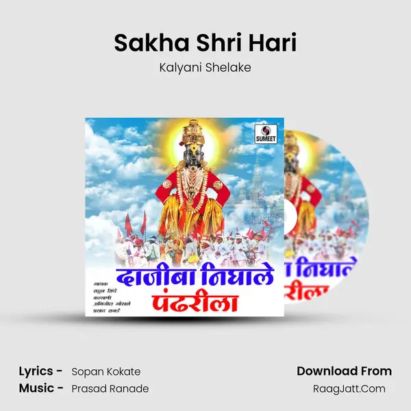 Sakha Shri Hari mp3 song