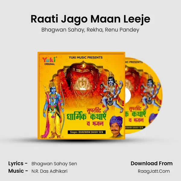 Raati Jago Maan Leeje mp3 song