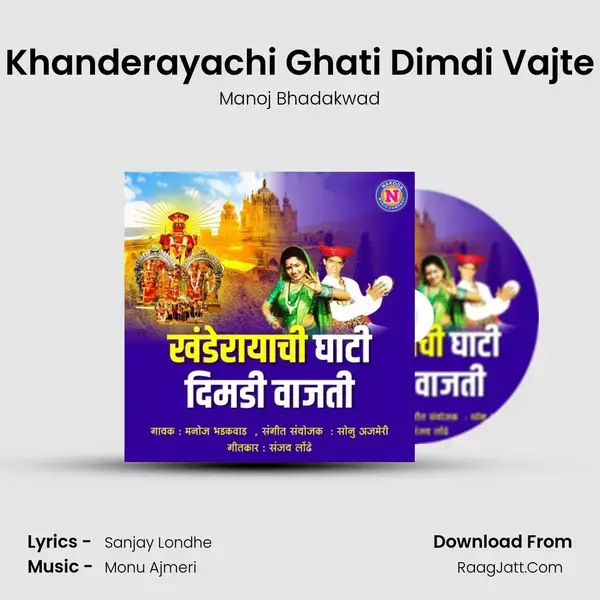 Khanderayachi Ghati Dimdi Vajte Song mp3 | Manoj Bhadakwad