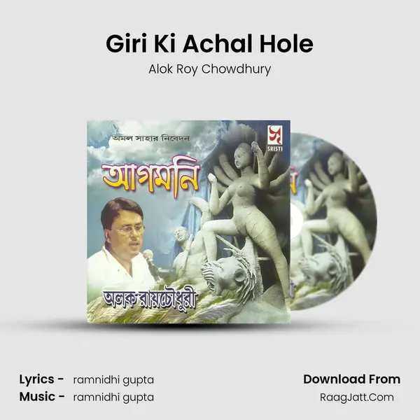 Giri Ki Achal Hole Song mp3 | Alok Roy Chowdhury