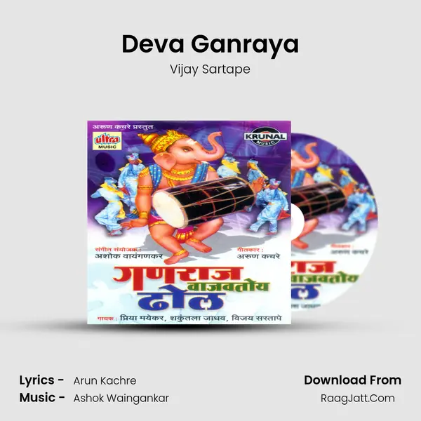 Deva Ganraya Song mp3 | Vijay Sartape