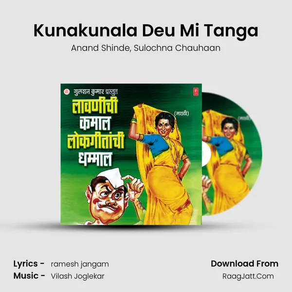 Kunakunala Deu Mi Tanga Song mp3 | Anand Shinde