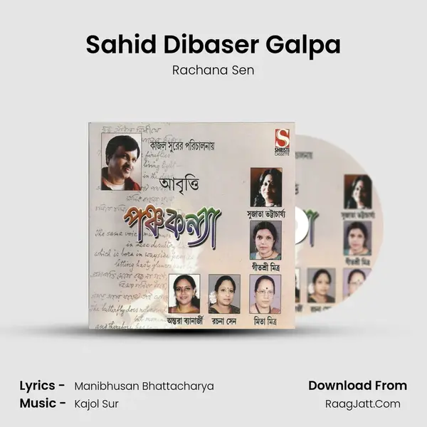 Sahid Dibaser Galpa Song mp3 | Rachana Sen