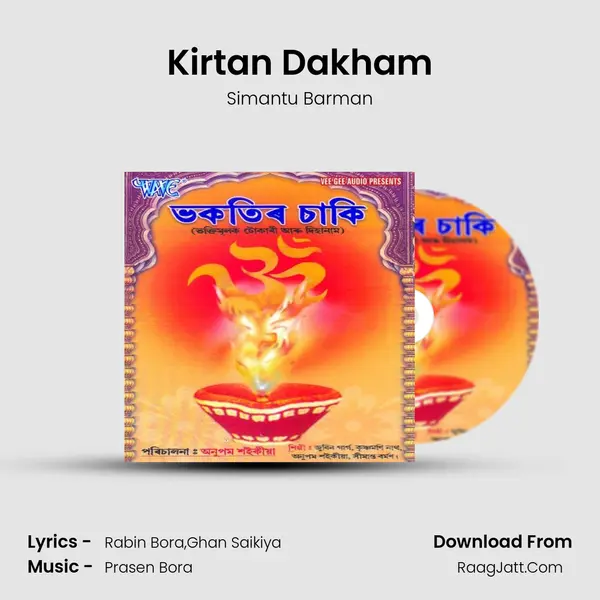 Kirtan Dakham Song mp3 | Simantu Barman