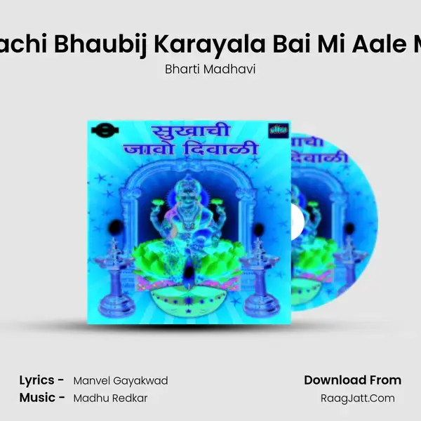 Bhaurayachi Bhaubij Karayala Bai Mi Aale Maherala Song mp3 | Bharti Madhavi