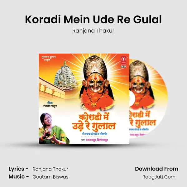 Koradi Mein Ude Re Gulal Song mp3 | Ranjana Thakur