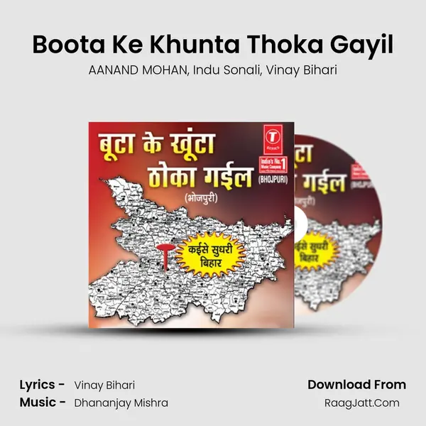 Boota Ke Khunta Thoka Gayil mp3 song