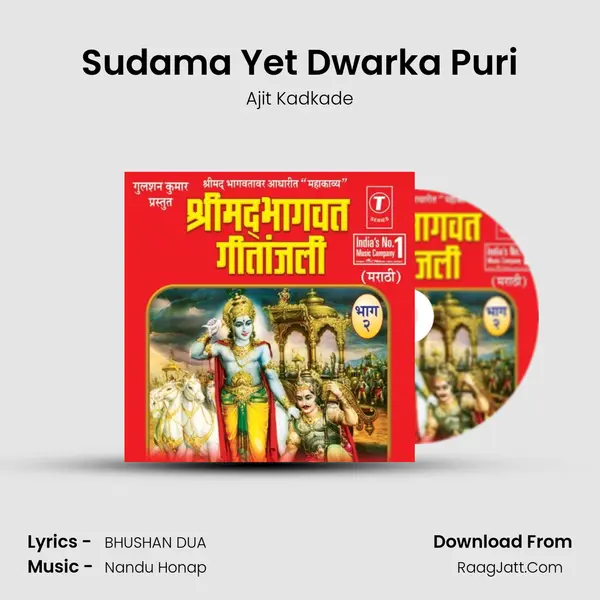 Sudama Yet Dwarka Puri Song mp3 | Ajit Kadkade