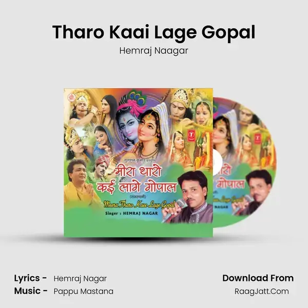 Tharo Kaai Lage Gopal mp3 song