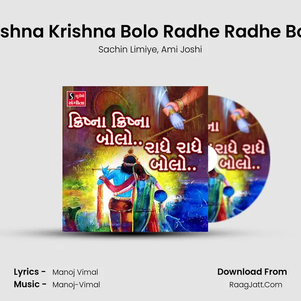 Krishna Krishna Bolo Radhe Radhe Bolo - 