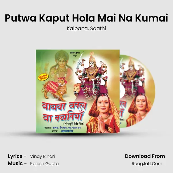 Putwa Kaput Hola Mai Na Kumai Song mp3 | Kalpana