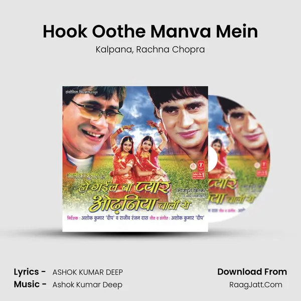 Hook Oothe Manva Mein mp3 song