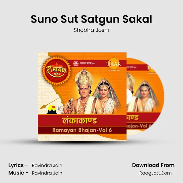 Suno Sut Satgun Sakal Song mp3 | Shobha Joshi