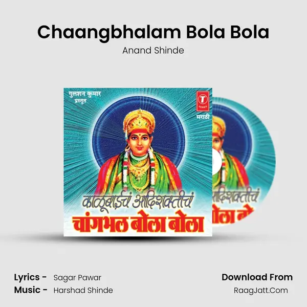 Chaangbhalam Bola Bola Song mp3 | Anand Shinde