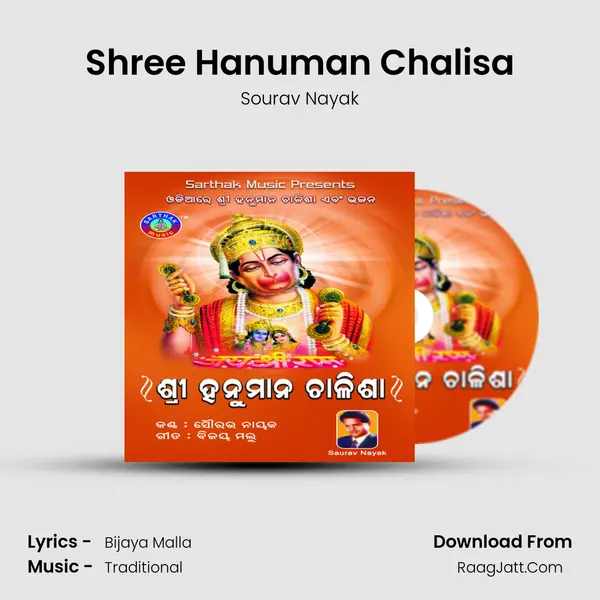 Shree Hanuman Chalisa Song mp3 | Sourav Nayak