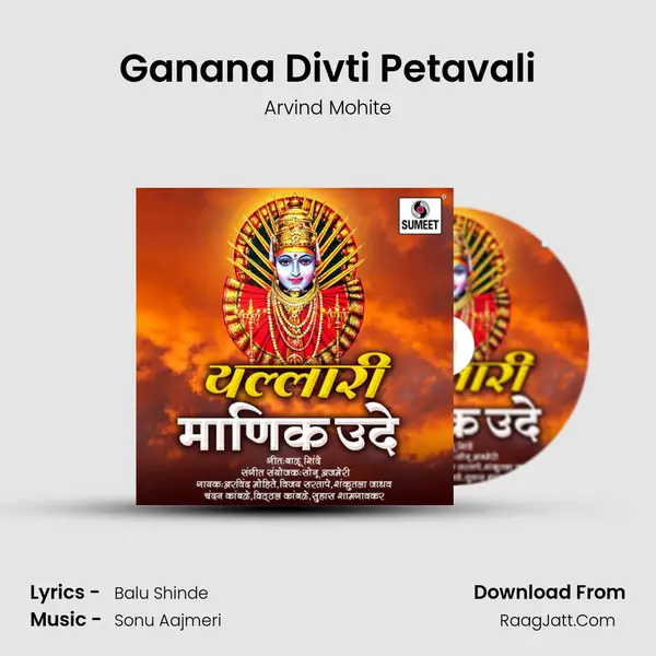 Ganana Divti Petavali Song mp3 | Arvind Mohite