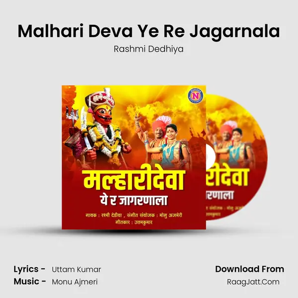 Malhari Deva Ye Re Jagarnala mp3 song