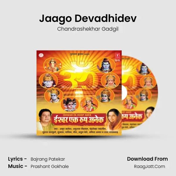 Jaago Devadhidev mp3 song